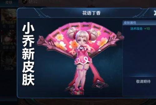 小乔无双皮肤最新爆料视频,华丽变身，演绎古典美韵  第2张